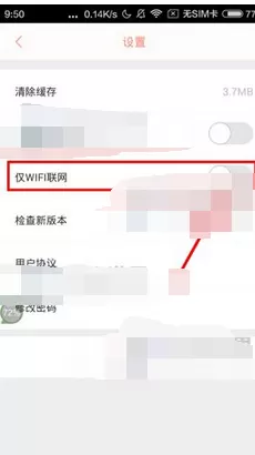 在轻漫画app中开启仅WIFI联网的具体方法