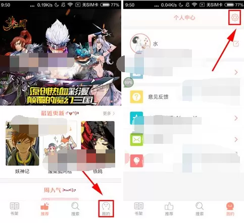 在轻漫画app中开启仅WIFI联网的具体方法