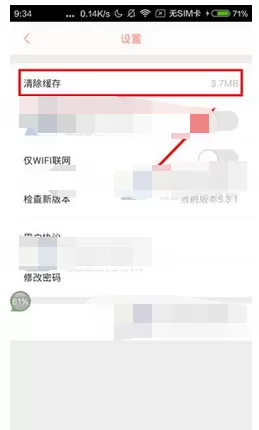 在轻漫画app中清除缓存的图文教程