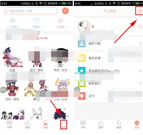 在轻漫画app中清除缓存的图文教程