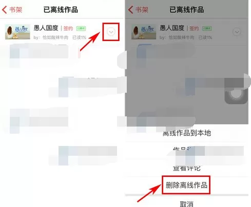 在汤圆创作app的删除离线作品的图文教程