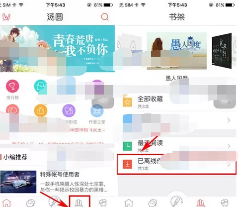 在汤圆创作app的删除离线作品的图文教程