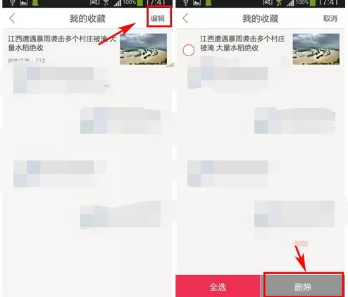 在微博头条中删除我的收藏的具体方法介绍