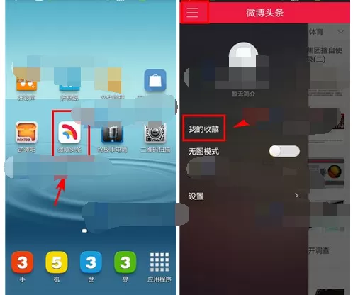 在微博头条中删除我的收藏的具体方法介绍