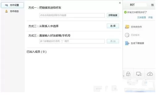 如何在金山快盘熟练使用协同工作功能?