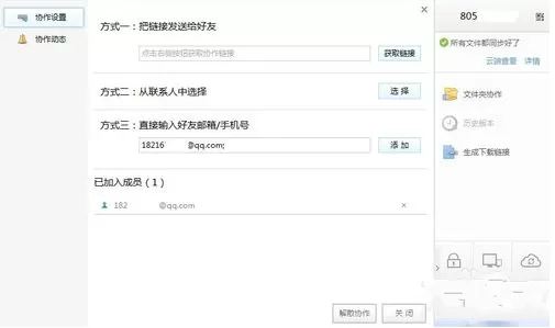 如何在金山快盘熟练使用协同工作功能?
