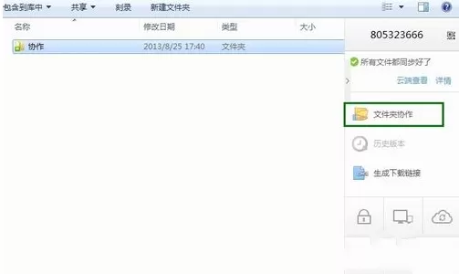 如何在金山快盘熟练使用协同工作功能?