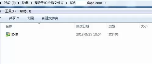如何在金山快盘熟练使用协同工作功能?