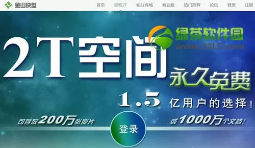 怎么把金山快盘的内存扩容到2T?