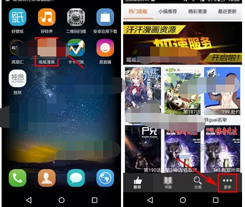 在呱呱漫画中关闭仅WiFi下缓存漫画的图文教程