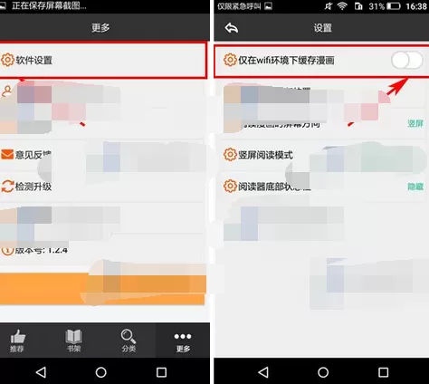 在呱呱漫画中关闭仅WiFi下缓存漫画的图文教程