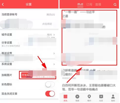 在扎客app中开启无图模式的图文教程
