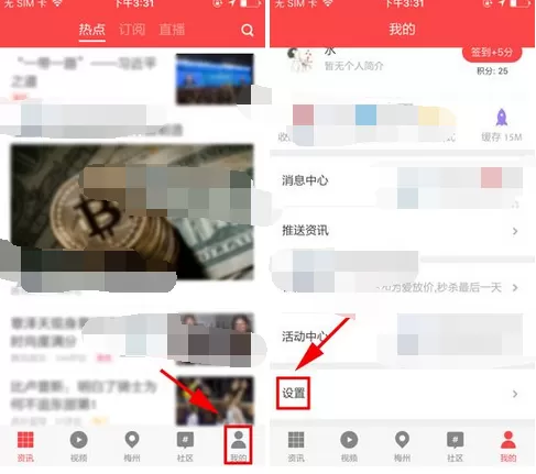 在扎客app中开启无图模式的图文教程