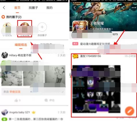 在爱动漫app中加入圈子的具体方法介绍