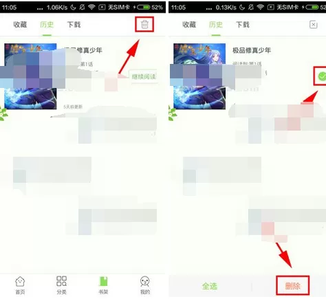 在有妖气漫画app中删除历史阅读的图文教程