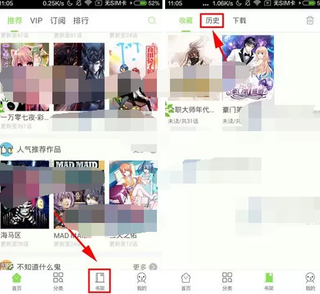 在有妖气漫画app中删除历史阅读的图文教程