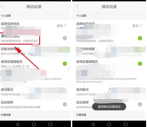 在腾讯动漫中开启漫画更新提醒的图文教程