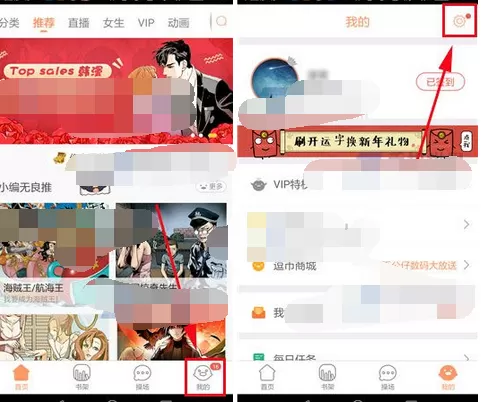 在腾讯动漫中开启漫画更新提醒的图文教程