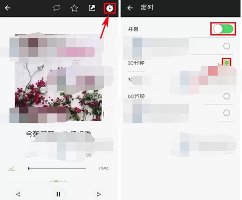 在片刻app的电台中开启定时关闭的图文教程