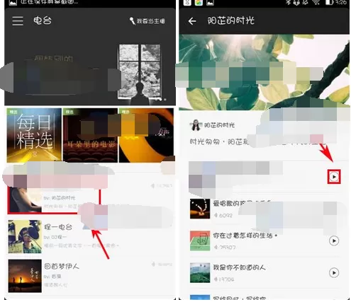 在片刻app的电台中开启定时关闭的图文教程