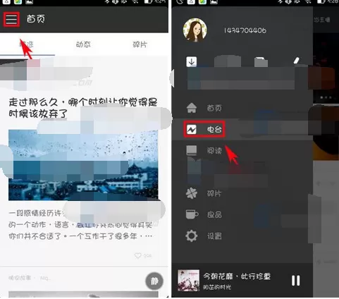 在片刻app的电台中开启定时关闭的图文教程