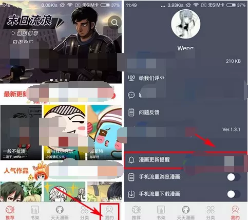 在天天漫画app中关闭漫画更新提醒的图文教程