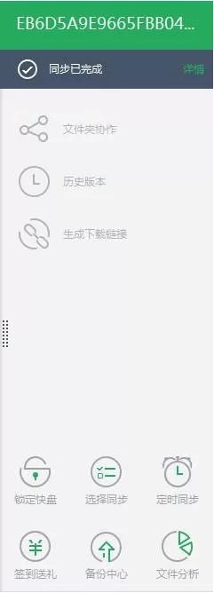 如何把金山快盘中的文件同步到电脑桌面上?