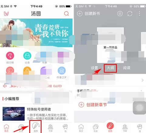 在汤圆创作中添加大纲的图文教程
