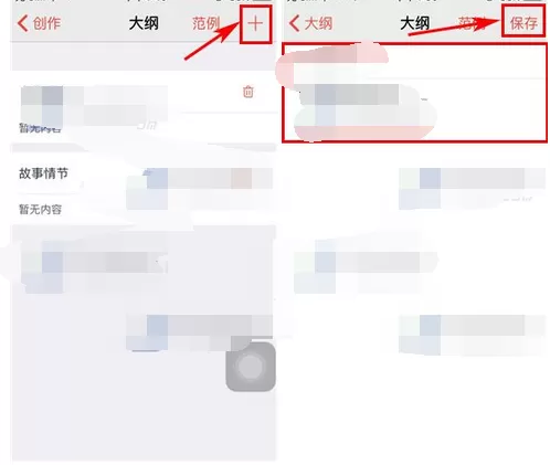 在汤圆创作中添加大纲的图文教程