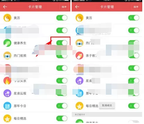 在中华万年历中删除卡片的图文教程