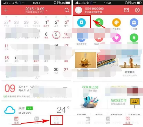 在中华万年历中删除卡片的图文教程