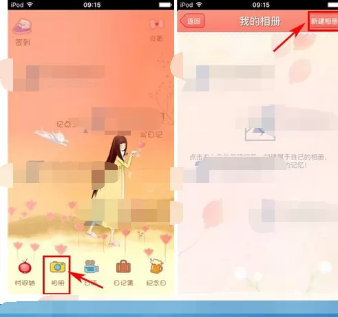在心语日记app中创建相册的图文教程