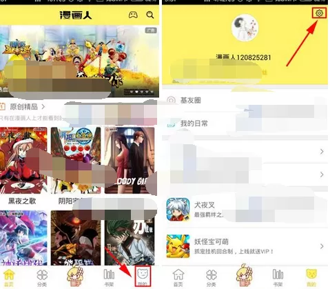 在漫画人app中开启夜间模式的图文教程