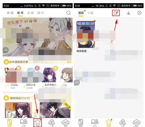 在大角虫漫画中设置更新提醒的图文解析