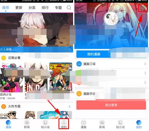 在动漫之家app中设置小说翻页的具体方法介绍