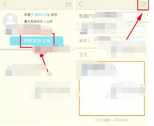 在美文FM中推荐文章的图文教程