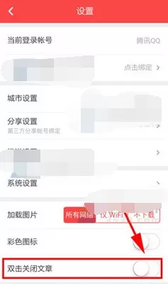 在扎客app中开启双击关闭文章的图文教程