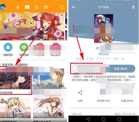 在布卡漫画app中收藏漫画的图文教程