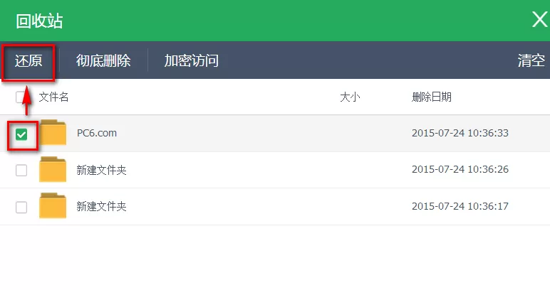 在金山快盘中误删的文件怎么快速恢复?