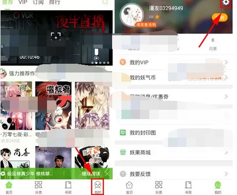 在有妖气漫画app中关闭网络环境提示的图文教程