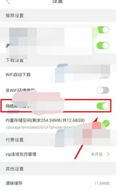 在有妖气漫画app中关闭网络环境提示的图文教程