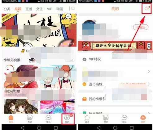 在腾讯动漫中清除浏览缓存的图文教程