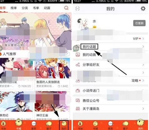 在漫画岛app中删除草稿箱帖子的图文教程