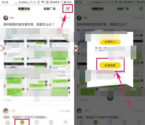 在唔哩app中新建喵圈的图文教程