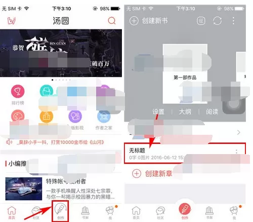 在汤圆创作app中上传作品的图文教程