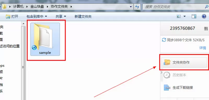 金山快盘中的项目协作功能如何使用?