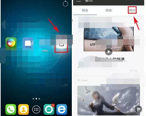 在片刻app中发布碎片的图文教程