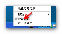 在金山快盘中的怎么使用同步功能?