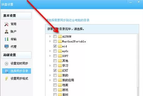在金山快盘中的怎么使用同步功能?