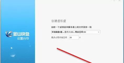 金山快盘的加密盘如何使用?